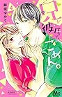 兄が彼氏で、ごめん。 第4巻