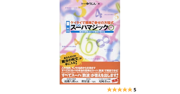 Sui Ha Majikku Sui Ha Yui Jin Amazon Com Books