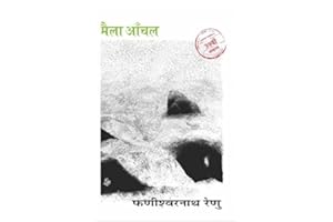 Maila Aanchal (Hindi)