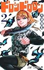 ドロンドロロン 第2巻
