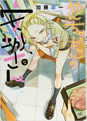 やんちゃ ぎる の 新刊