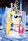 くまみこ 第3巻