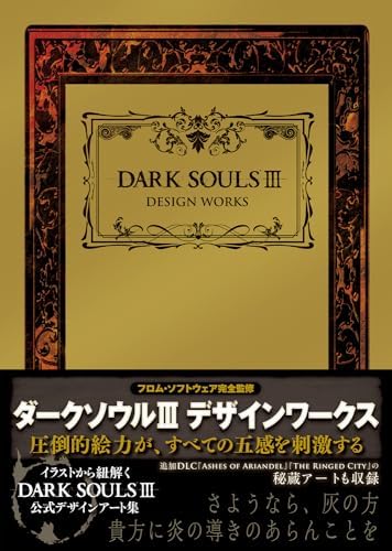 Amazon.com: Dark Souls Design Works (Japanese Edition
