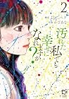汚れた私でも幸せになれますか? 第2巻
