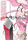夜桜四重奏 第13巻