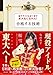 地下アイドルが1年で東大生になれた! 合格する技術