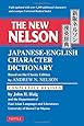 The New Nelson Japanese-English Character Dictionary