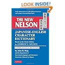 The New Nelson Japanese-English Character Dictionary