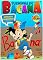 Livro Turma do Bacana: Aprenda Brincando