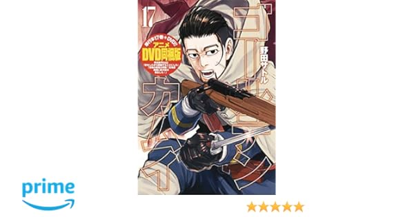 ゴールデンカムイ 巻抜け有り1〜17巻、19〜26巻 ゴールデンカムイ カラー版 17／野田サトル | 集英社 ― SHUEISHA ―