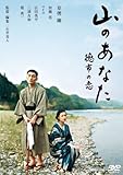 山のあなた 徳市の恋
