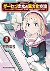 ゲーセン少女と異文化交流 第2巻