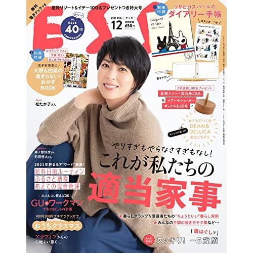Esse エッセ 付録 一覧 ファッション雑誌ガイド