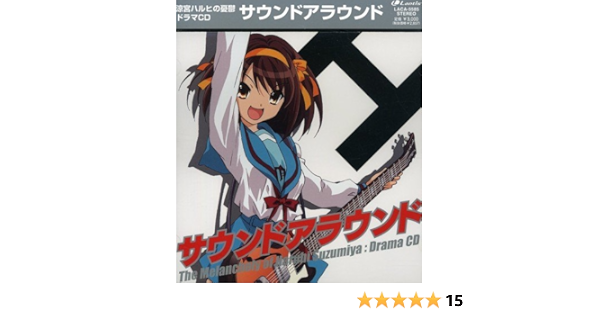 Suzumiya Haruhino Yuutsu Drama Cd The Melancholy Of Haruhi Suzumiya Drama Cd Amazon Com Music