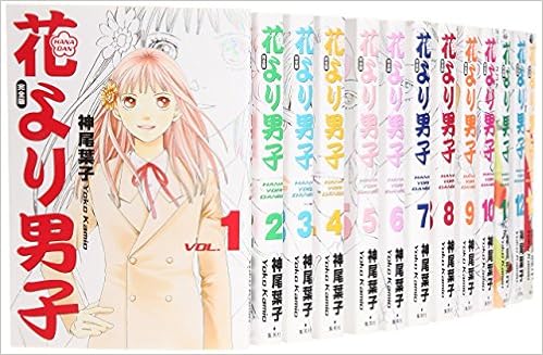 花より男子 だんご 完全版 コミックセット 集英社ガールズコミックス マーケットプレイスセット 神尾 葉子 本 通販 Amazon