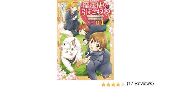 魔法使いで引きこもり 最新話 27日公開です 結 ありがとう 大切な刻