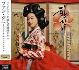 [CD]ファン・ジニ オリジナル・サウンドトラック