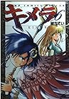キメラ 第6巻