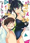 あの鬼教師が僕の姉になるんですか? 第2巻