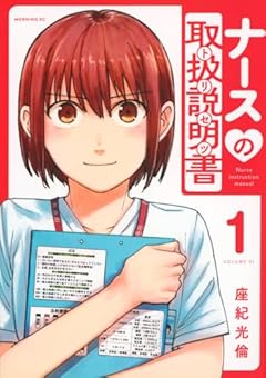 ナースの取扱説明書の最新刊