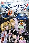 クロスオーバーレブ! 第11巻
