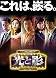 [DVD]光と影 (ノーカット版) DVD BOX 1