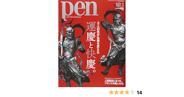 Pen October 1 17 No 437 Hankyu Communications Amazon Com Books