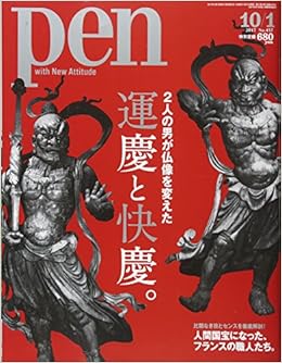 Pen October 1 17 No 437 Hankyu Communications Amazon Com Books