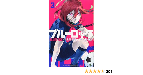 ブルーロック 3 講談社コミックス Amazon Com Books