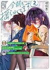 今朝も揺られてます 第2巻