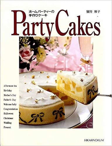 パーティーケーキ ホームパーティーの手作りケーキ 猪狩 雅子 本 通販 Amazon