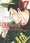 フォーシーム 第7巻