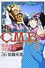 C.M.B. 森羅博物館の事件目録 第36巻