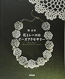 Accessories beads and lace flower maple Yuka (2009) ISBN: 4140311630 [Japanese Import] by 