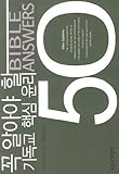 Paperback You need to know core Christian Ethics 50 (Korean edition) Book