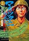 マガツクニ風土記 第2巻