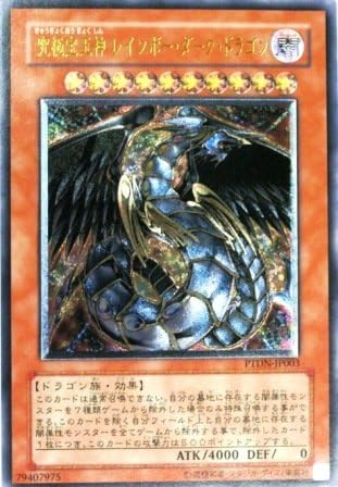 Amazon 遊戯王 Ptdn Jp003 Ul 究極宝玉神 レインボー ダーク ドラゴン Ultimate トレカ 通販