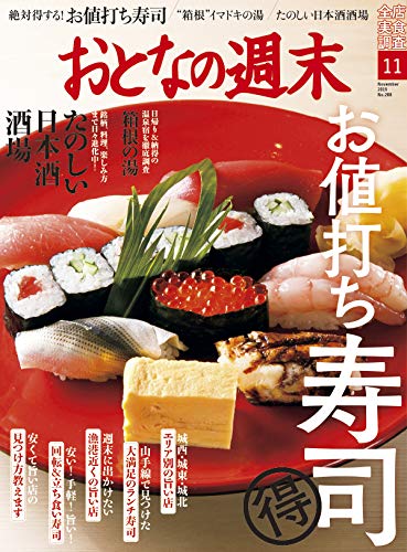 おとなの週末 2019年 11 月号 [雑誌] | |本 | 通販 | Amazon