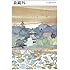 森鴎外 [ちくま日本文学017]