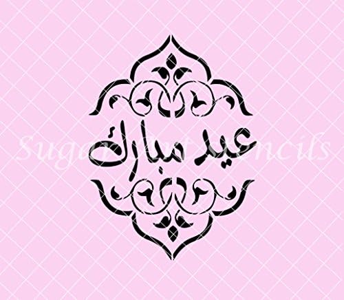Ramadan Eid Mubarak Cake stencil SL20106