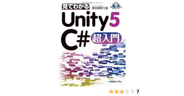 見てわかるunity5 C 超入門 Game Developer Books Amazon Com Books