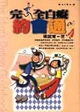 Paperback Completely idiot Dating pass (Traditional Chinese Edition) Book