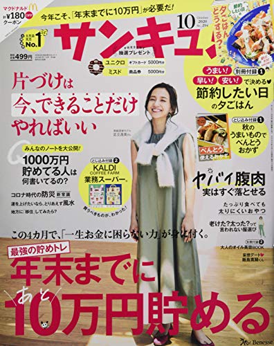 サンキュ！2020年10月号 画像 A