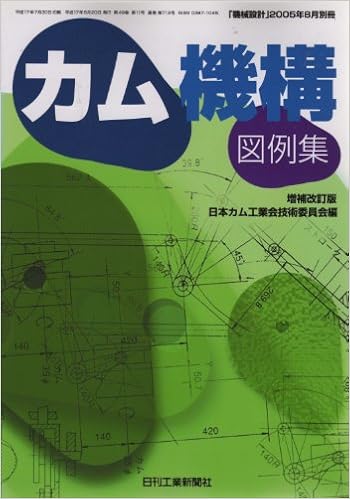 機械設計 05年8月別冊 カム機構 図例集 増補改訂版 機械設計 日刊工業新聞社 本 通販 Amazon