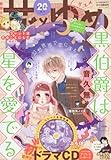 花とゆめ 2016年 10/5 号 [雑誌]