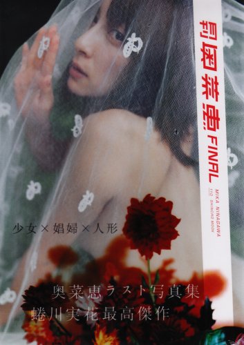 月刊 奥菜恵 final