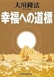 幸福への道標 (SUPER CONTACT)