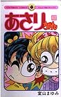 あさりちゃん 第62巻
