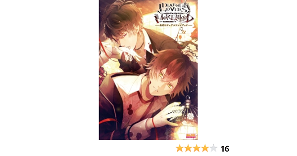 Diabolik Lovers More Blood Official Visual Fan Book Japan Import Enterbrain Amazon Com Books