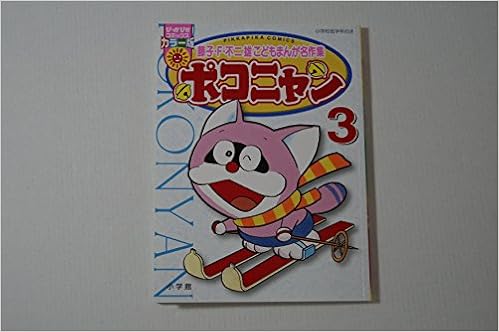 3 Fujiko F Fujio Kids Cartoon Classic Collection Comics Shiny Color Version Pokonyan 04 Isbn Japanese Import Amazon Com Books 3 Fujiko F Fujio Kids Cartoon Classic Collection Comics Shiny Color Version Pokonyan 04 Isbn Japanese Import Amazon Com Books